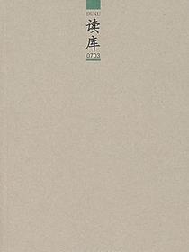 读库0703