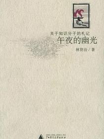 午夜的幽光