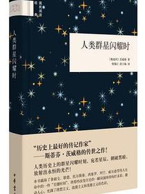 人类群星闪耀时