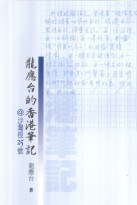 龍應台的香港筆記 @ 沙灣徑25號