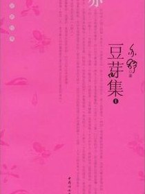 豆芽集1