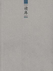 读库0600