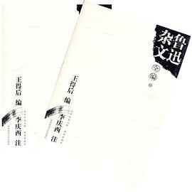 鲁迅杂文全编（上、下册）
