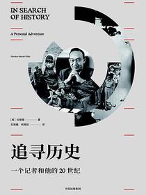 追寻历史