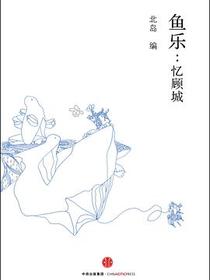 鱼乐