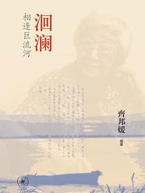 洄澜