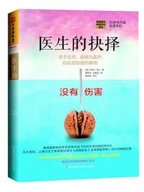 医生的抉择