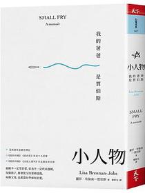 小人物：我的爸爸是賈伯斯