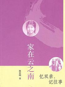 家在云之南