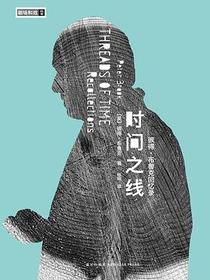 时间之线