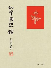 知堂回想錄