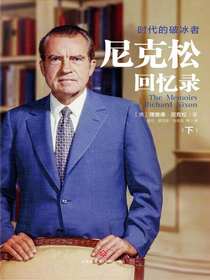 尼克松回忆录