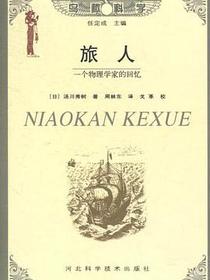 旅人