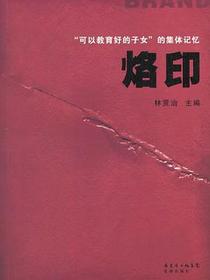 烙印