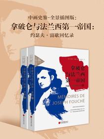 拿破仑与法兰西第一帝国