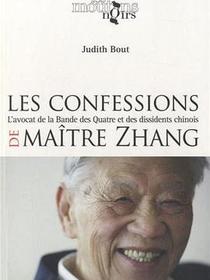 张思之自白：为四人帮和异议分子辩护