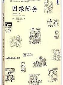 因缘际会