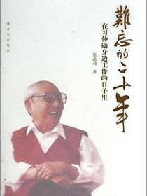 难忘的二十年