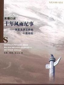 吴德口述