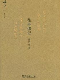 往事偶记