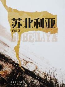苏北利亚