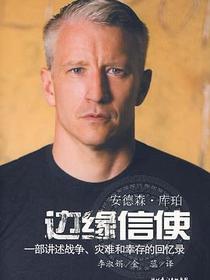 边缘信使