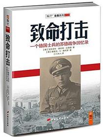 致命打击