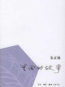 里面的故事