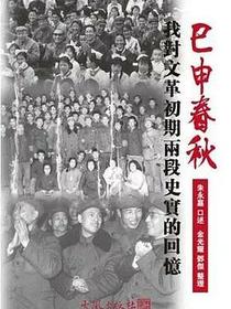 巳申春秋