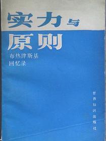 实力与原则