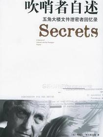 吹哨者自述