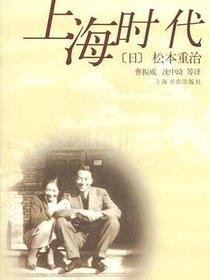 上海时代