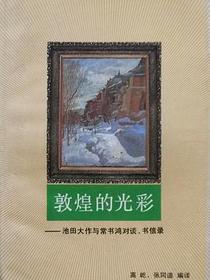 敦煌的光彩