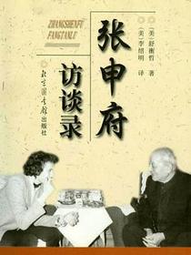 张申府访谈录