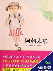 阿朝来啦