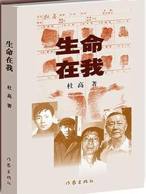 生命在我