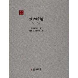 梦碎腾越