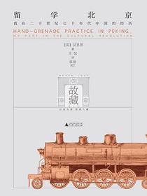 留学北京
