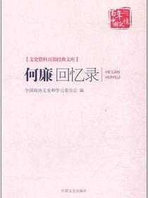 何廉回忆录