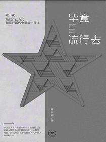 毕竟流行去