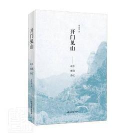 开门见山