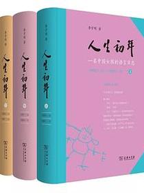 人生初年