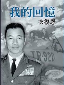 我的回忆