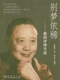 别梦依稀