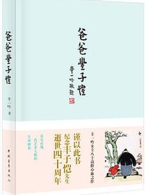 爸爸丰子恺