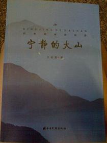 宁静的大山