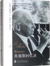 米塞斯回忆录