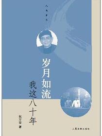 岁月如流