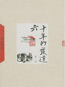 六十年的变迁（全三册）