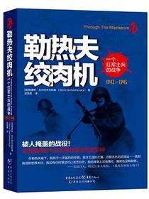 勒热夫绞肉机